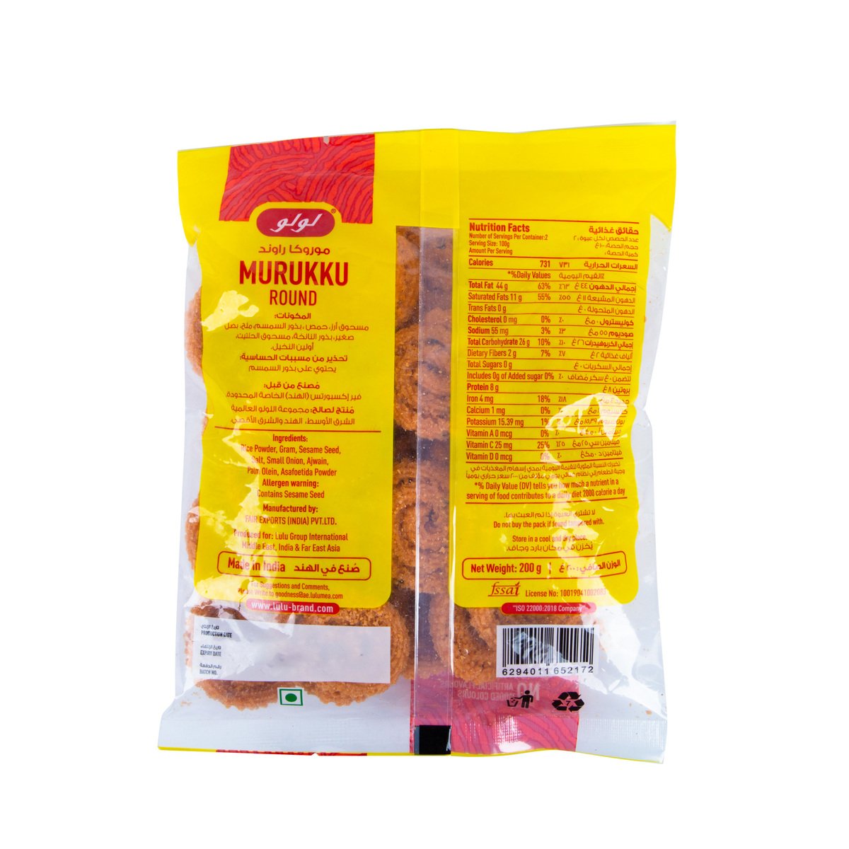 GETIT.QA- Qatar’s Best Online Shopping Website offers LULU MURUKKU ROUND 200G at the lowest price in Qatar. Free Shipping & COD Available!