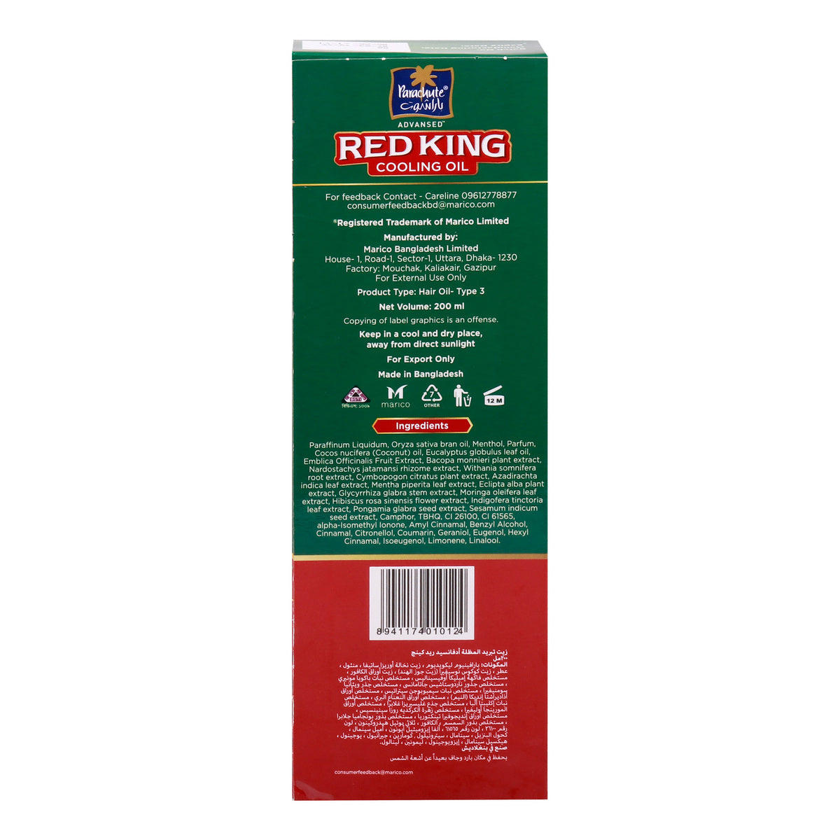 GETIT.QA- Qatar’s Best Online Shopping Website offers PARACHUTE ADVANCED RED KING COOLING OIL 200 ML at the lowest price in Qatar. Free Shipping & COD Available!