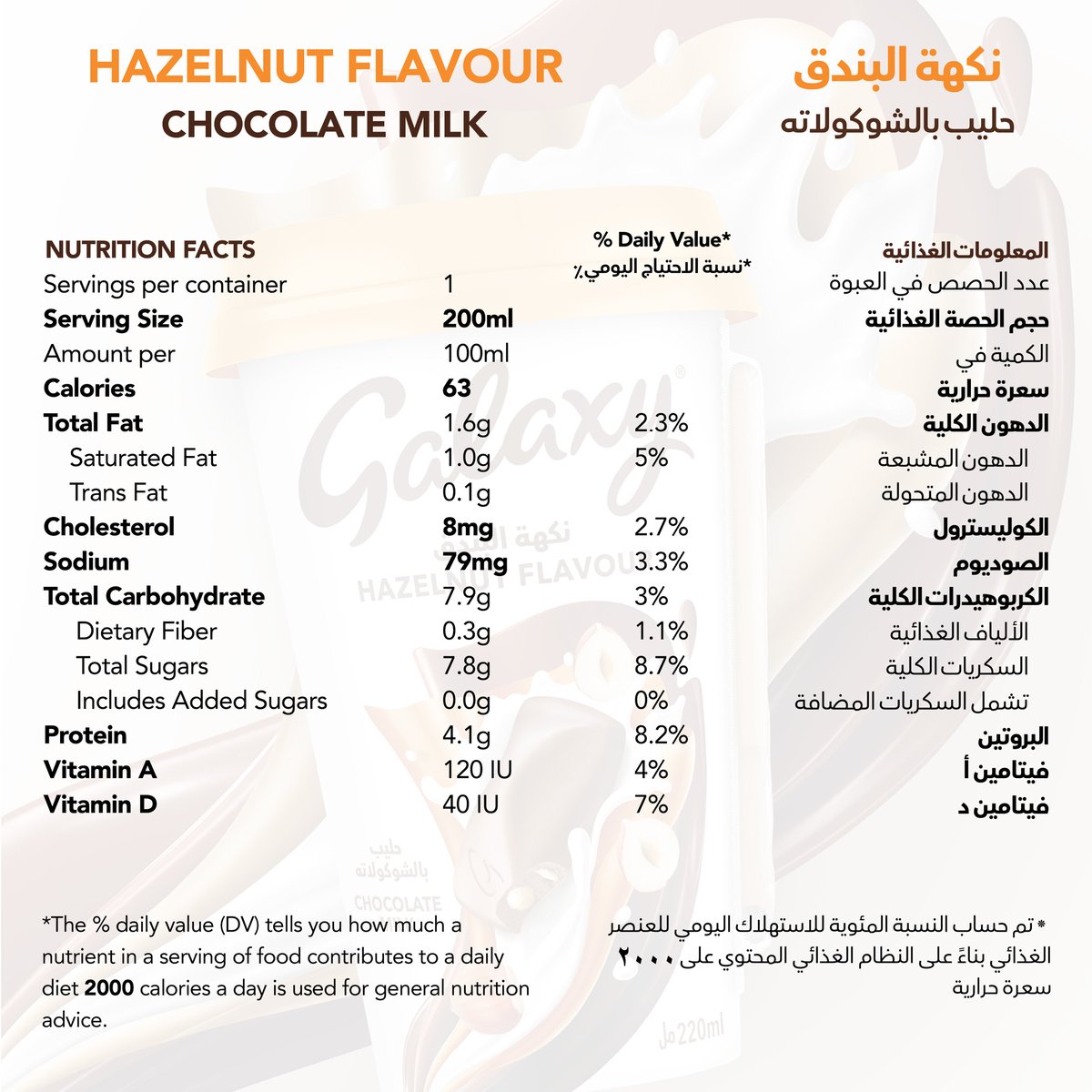 GETIT.QA- Qatar’s Best Online Shopping Website offers GALAXY CHOCOLATE MILK DRINK HAZELNUT FLAVOUR 220 ML at the lowest price in Qatar. Free Shipping & COD Available!
