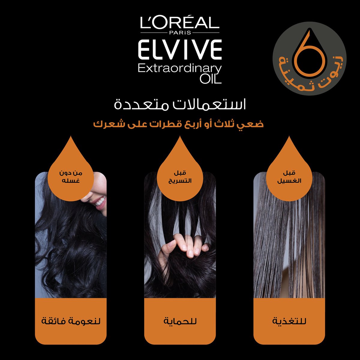 GETIT.QA- Qatar’s Best Online Shopping Website offers L'OREAL ELVIVE EXTRAORDINARY NOURISHING OIL REPLACEMENT 300 ML at the lowest price in Qatar. Free Shipping & COD Available!