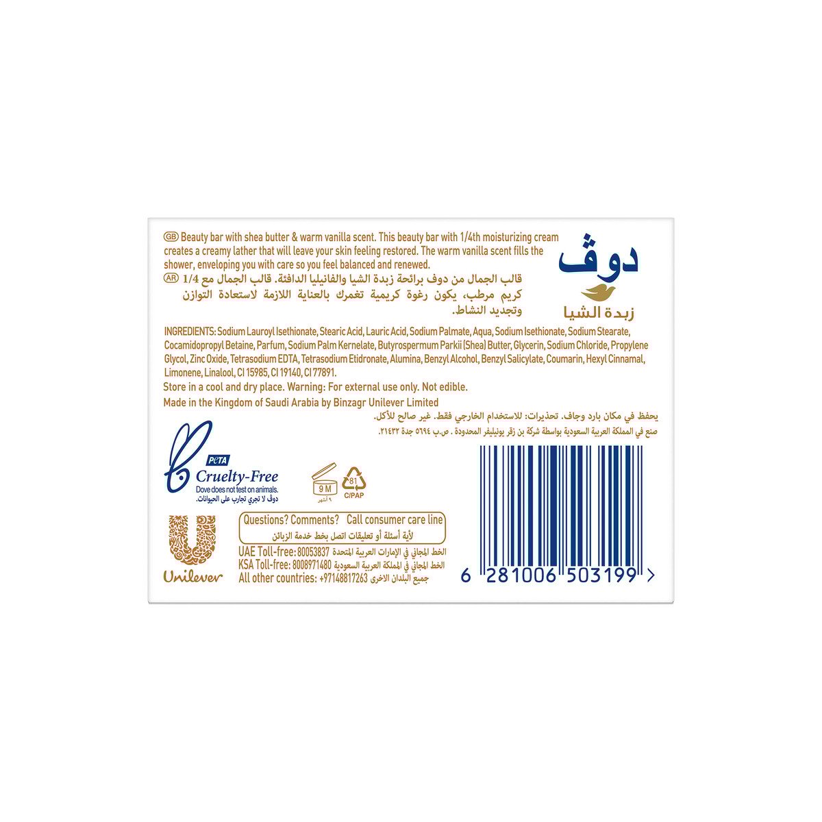 GETIT.QA- Qatar’s Best Online Shopping Website offers DOVE PURELY PAMPERING SHEA BUTTER BEAUTY CREAM BAR 160 G at the lowest price in Qatar. Free Shipping & COD Available!