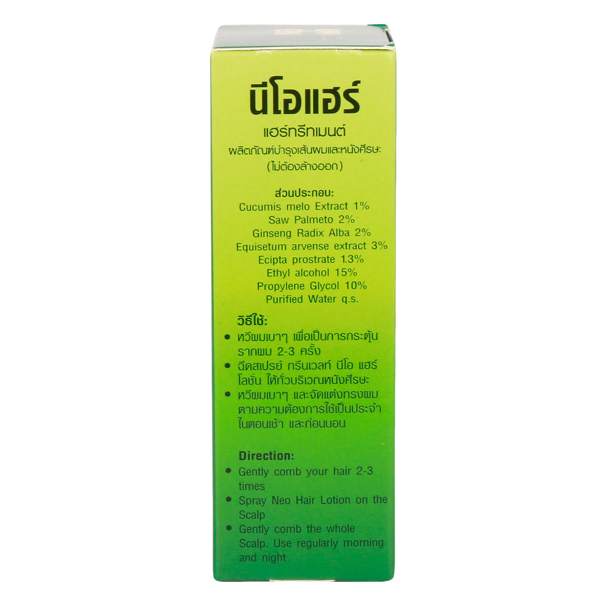 GETIT.QA- Qatar’s Best Online Shopping Website offers GREEN WEALTH NEO HAIR LOTION TREATMENT 120ML at the lowest price in Qatar. Free Shipping & COD Available!