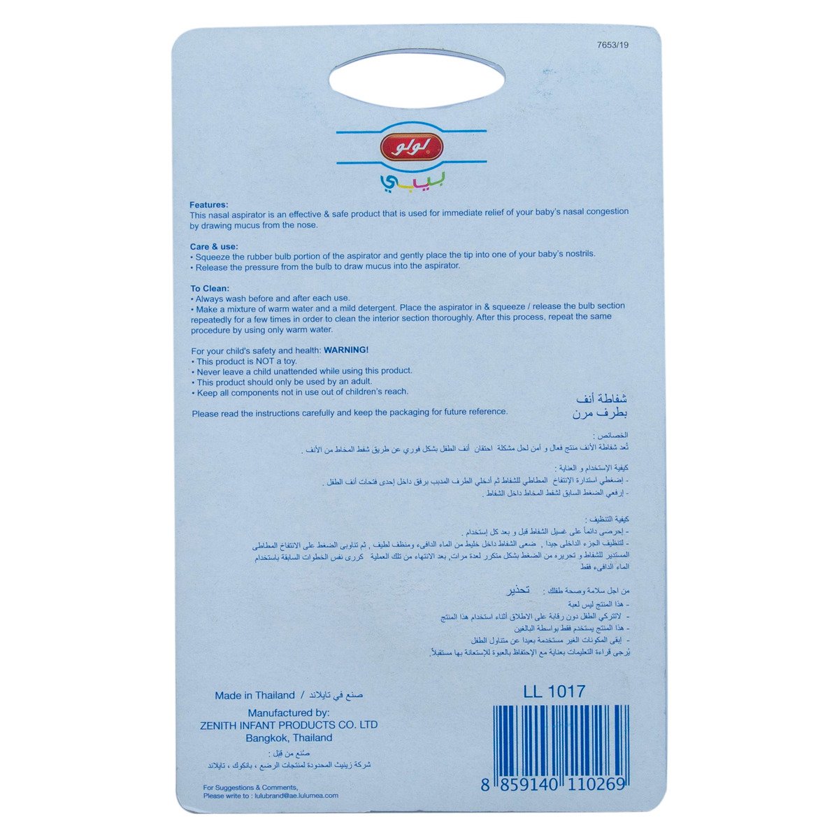 GETIT.QA- Qatar’s Best Online Shopping Website offers LULU NOSE CLEANER LL1017 at the lowest price in Qatar. Free Shipping & COD Available!