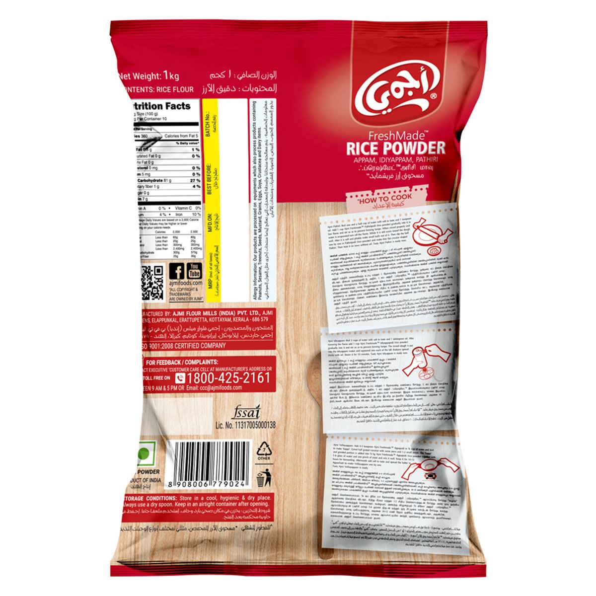 GETIT.QA- Qatar’s Best Online Shopping Website offers AJMI FRESH MADE RICE POWDER 1KG at the lowest price in Qatar. Free Shipping & COD Available!