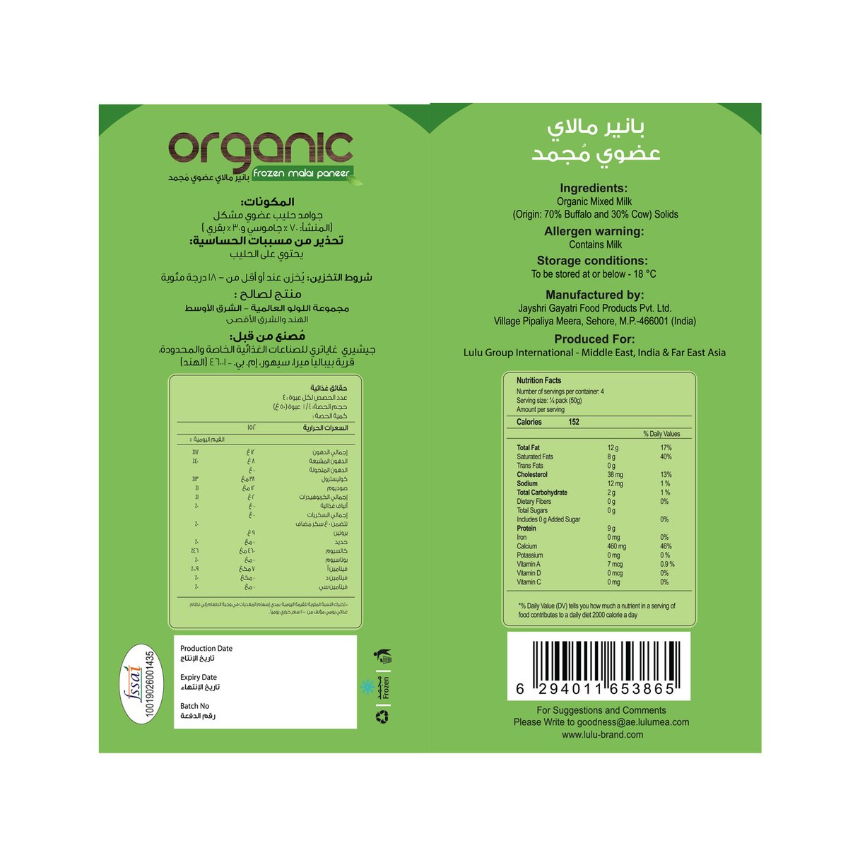 GETIT.QA- Qatar’s Best Online Shopping Website offers LULU FROZEN ORGANIC MALAI PANEER 500G at the lowest price in Qatar. Free Shipping & COD Available!