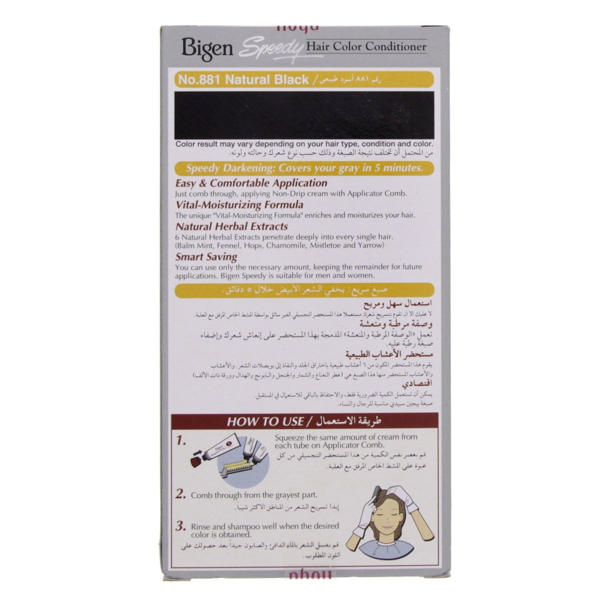 GETIT.QA- Qatar’s Best Online Shopping Website offers BIGEN SPEEDY NATURAL BLACK HAIR COLOR CONDITIONER NO.881 1 PKT at the lowest price in Qatar. Free Shipping & COD Available!