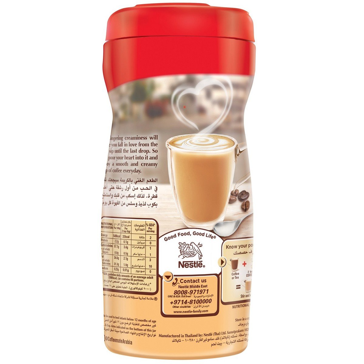 GETIT.QA- Qatar’s Best Online Shopping Website offers NESTLE COFFEEMATE ORIGINAL COFFEE CREAMER 400 G at the lowest price in Qatar. Free Shipping & COD Available!