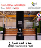 BUY STREET FURNITURE AND POLES IN QATAR | HOME DELIVERY WITH COD ON ALL ORDERS ALL OVER QATAR FROM GETIT.QA
