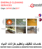 BUY WATER TANK CLEANING AND DISINFECTION SERVICES IN QATAR | HOME DELIVERY WITH COD ON ALL ORDERS ALL OVER QATAR FROM GETIT.QA