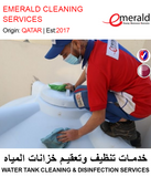 BUY WATER TANK CLEANING AND DISINFECTION SERVICES IN QATAR | HOME DELIVERY WITH COD ON ALL ORDERS ALL OVER QATAR FROM GETIT.QA