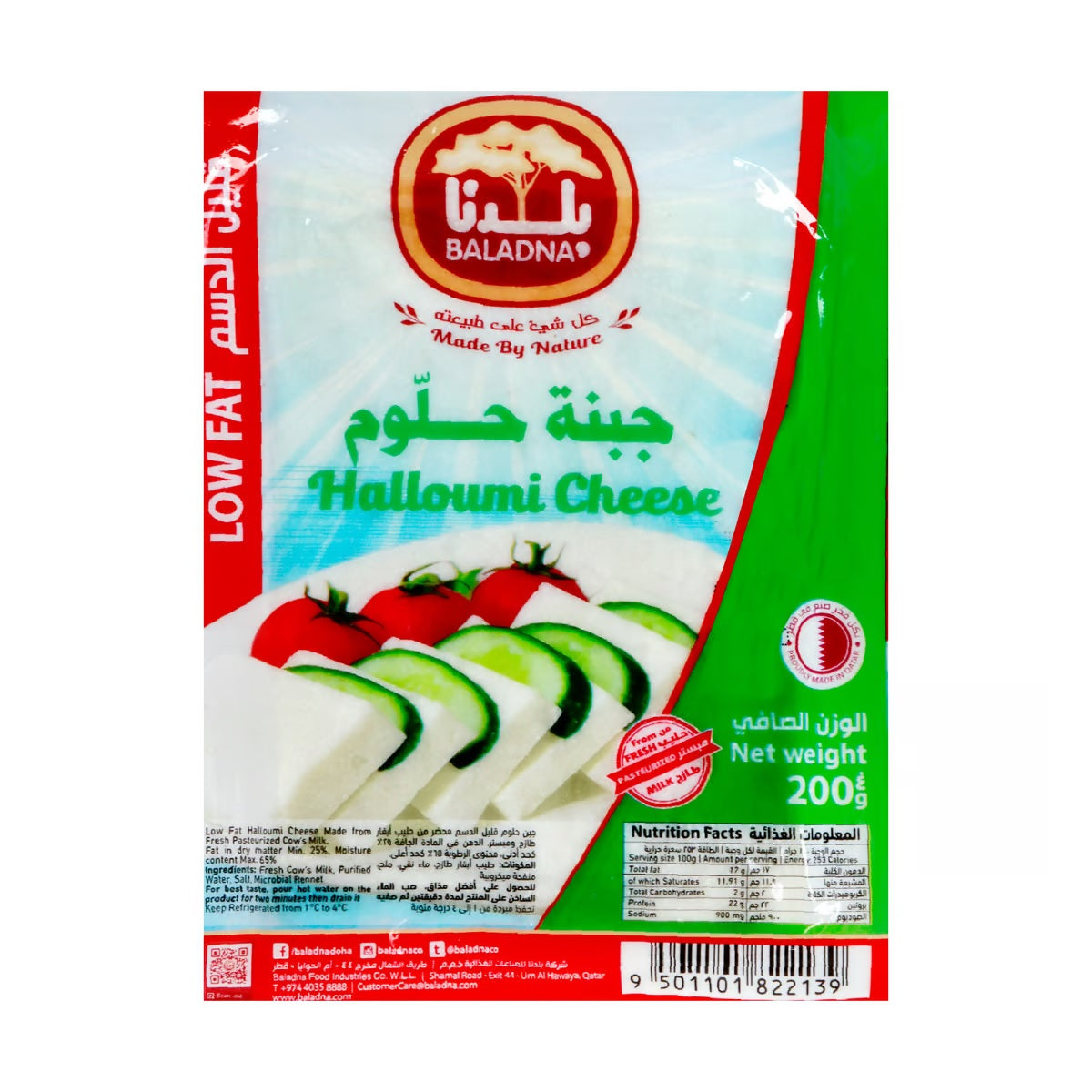 Halumi Less Salt GETIT.QA | BALADNA HALLOUMI CHEESE LOW FAT 200G | COD available