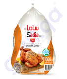 BUY SADIA FROZEN HALAL CHICKEN 1000GM  IN QATAR | HOME DELIVERY WITH COD ON ALL ORDERS ALL OVER QATAR FROM GETIT.QA