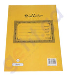 NOTE BOOK & REGISTER - EXERCISE BOOK EB-01422 - 100 SHEETS ARABIC