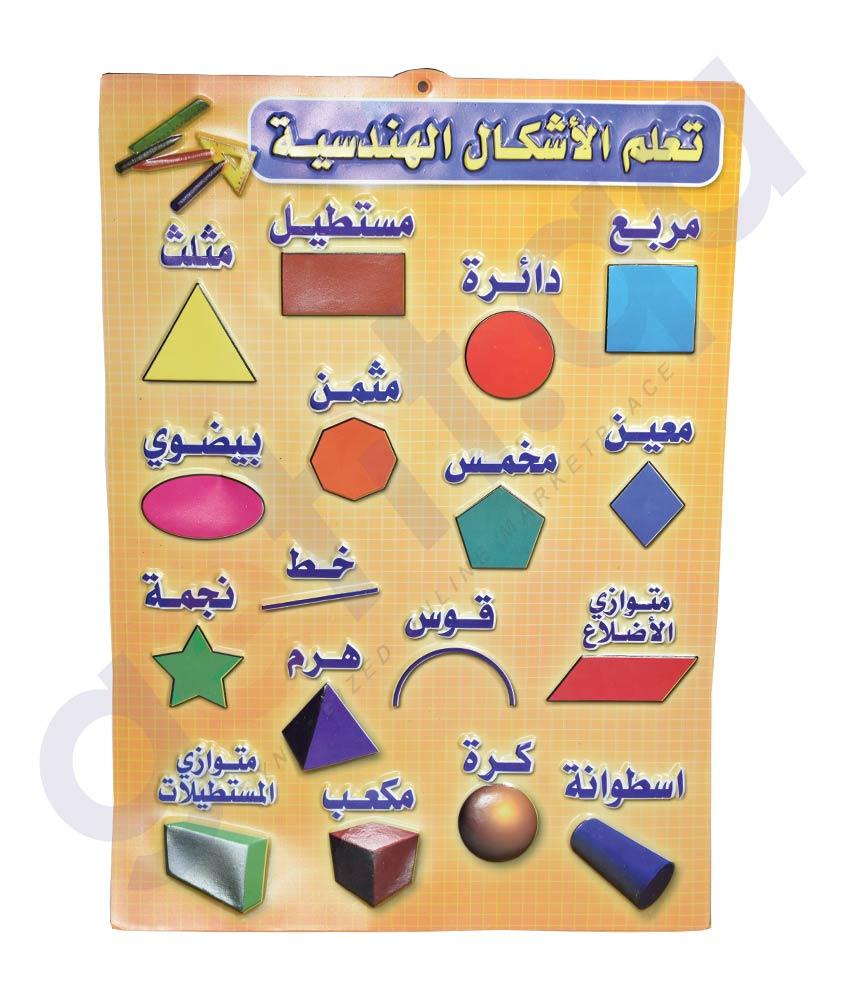 GETIT.QA | BUY WALL CHART PVC ARABIC SHAPES, ALPHABETS, CHARTS ONLINE ...